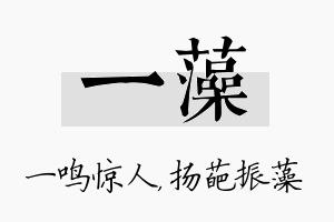 一藻名字的寓意及含义