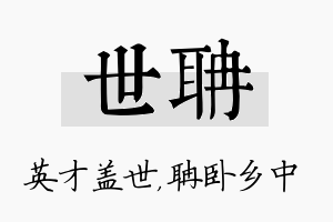 世聃名字的寓意及含义