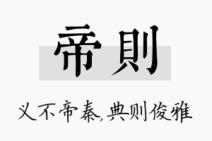 帝则名字的寓意及含义