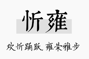 忻雍名字的寓意及含义