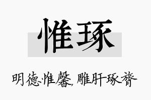 惟琢名字的寓意及含义