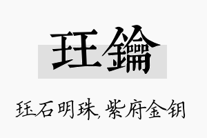 珏钥名字的寓意及含义