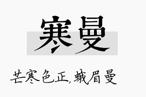 寒曼名字的寓意及含义