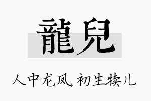 龙儿名字的寓意及含义