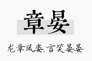 章晏名字的寓意及含义