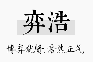 弈浩名字的寓意及含义