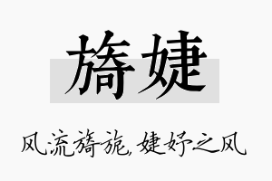 旖婕名字的寓意及含义