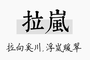 拉岚名字的寓意及含义