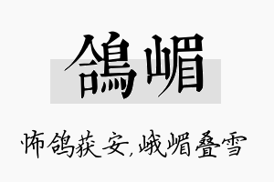 鸽嵋名字的寓意及含义