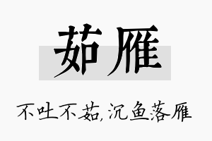 茹雁名字的寓意及含义