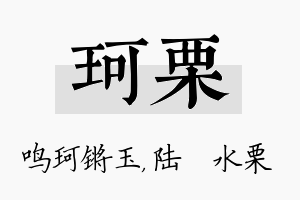 珂栗名字的寓意及含义