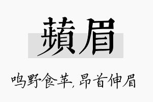 苹眉名字的寓意及含义