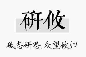 研攸名字的寓意及含义