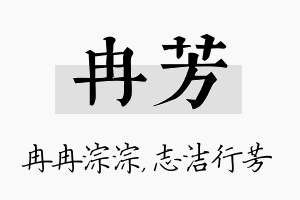 冉芳名字的寓意及含义