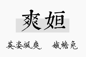 爽姮名字的寓意及含义