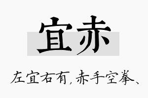 宜赤名字的寓意及含义