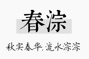 春淙名字的寓意及含义