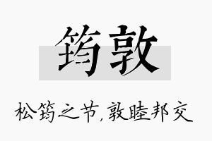 筠敦名字的寓意及含义