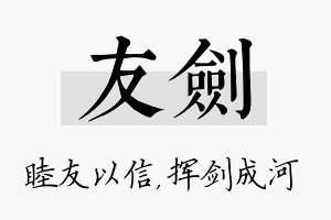 友剑名字的寓意及含义