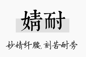 婧耐名字的寓意及含义