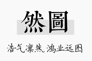 然图名字的寓意及含义