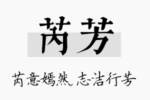 芮芳名字的寓意及含义