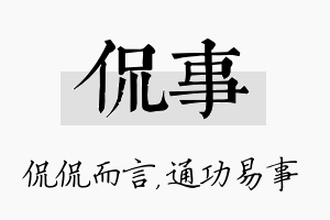 侃事名字的寓意及含义