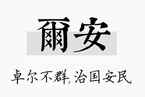 尔安名字的寓意及含义