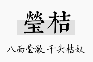 莹桔名字的寓意及含义