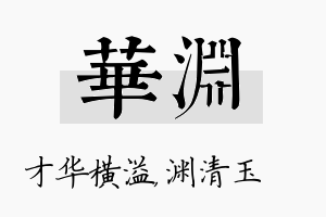 华渊名字的寓意及含义