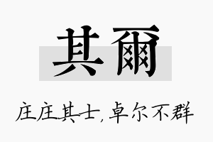 其尔名字的寓意及含义