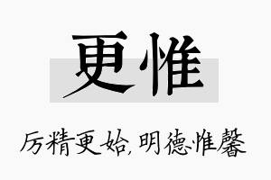 更惟名字的寓意及含义