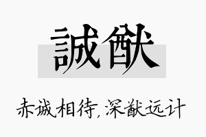 诚猷名字的寓意及含义