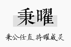 秉曜名字的寓意及含义