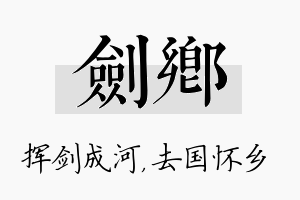 剑乡名字的寓意及含义