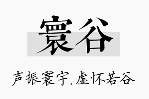 寰谷名字的寓意及含义