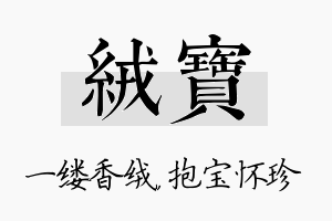 绒宝名字的寓意及含义