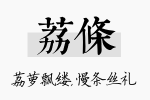 荔条名字的寓意及含义