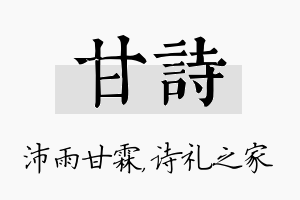 甘诗名字的寓意及含义