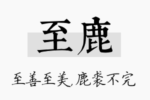 至鹿名字的寓意及含义