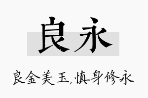 良永名字的寓意及含义