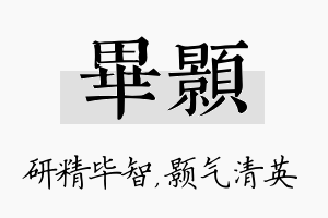 毕颢名字的寓意及含义