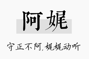 阿娓名字的寓意及含义