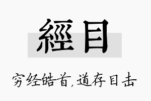 经目名字的寓意及含义