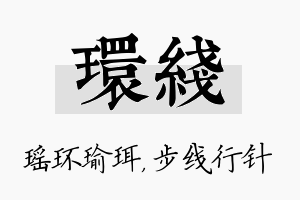 环线名字的寓意及含义