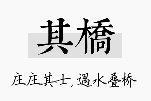 其桥名字的寓意及含义