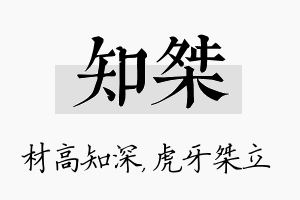 知桀名字的寓意及含义