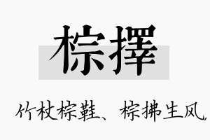 棕择名字的寓意及含义