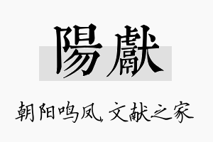 阳献名字的寓意及含义