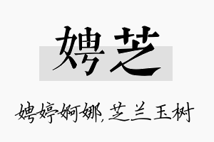 娉芝名字的寓意及含义